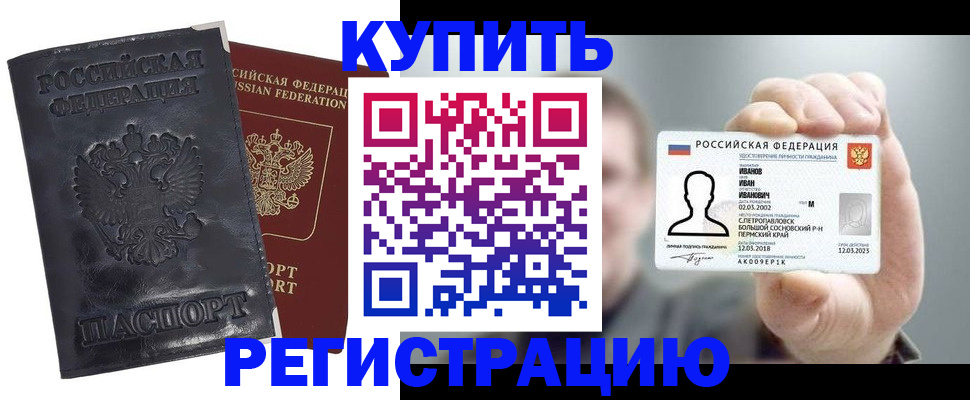 прописка для работы в Далматово